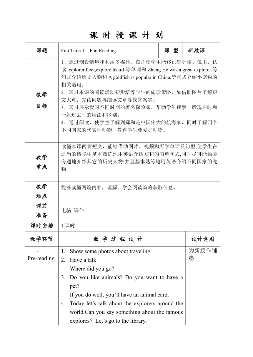 小学英语人教精通版（三年级起点）五年级下册 Fun time 1 Fun Reading 表格式教案