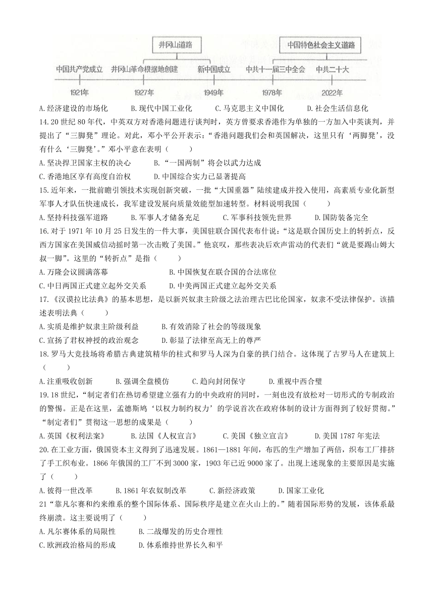 山东省夏津县第三中学2023-2024学年下学期九年级第二次模拟考试历史试题（含答案）