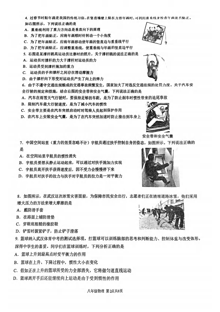 湖北省武汉市青山区2023-2024学年下学期期中八年级物理试题（PDF含答案）