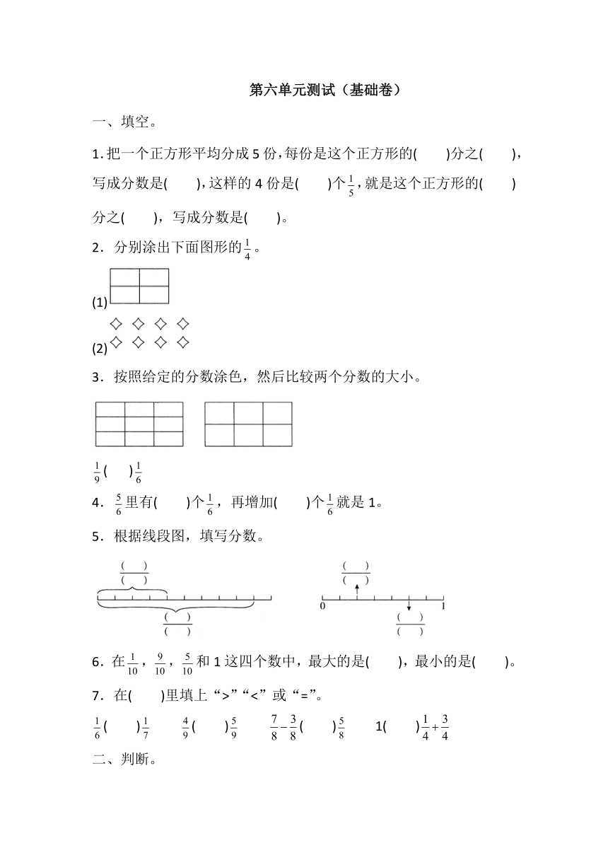 北师大版三年级下册数学 第六单元测试（基础卷）（含答案）