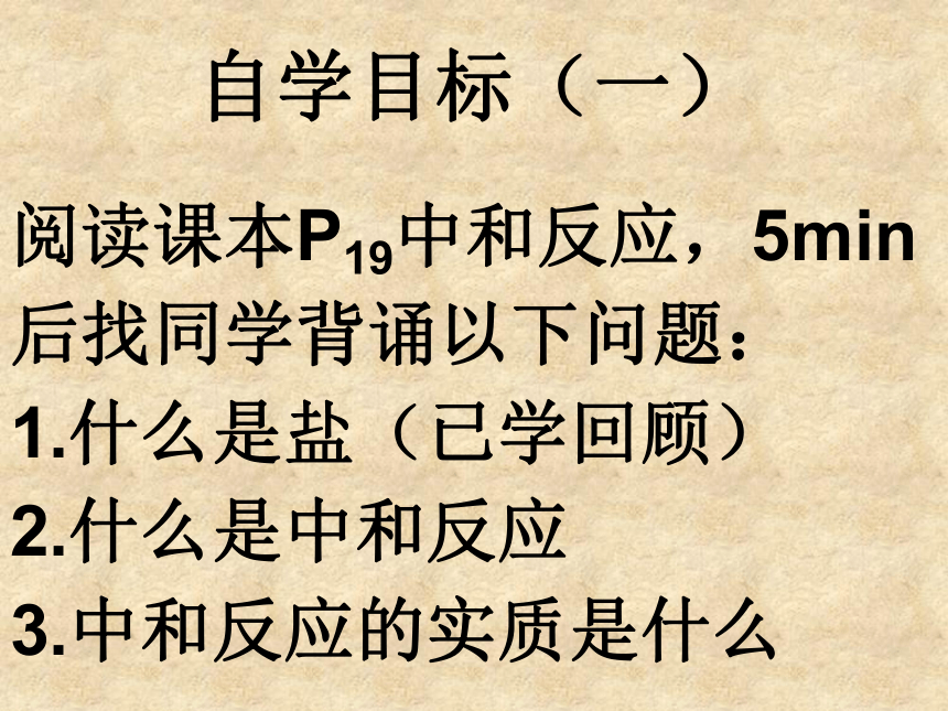 鲁教版九年级下册化学  7.4酸碱中和反应 课件(43张PPT)