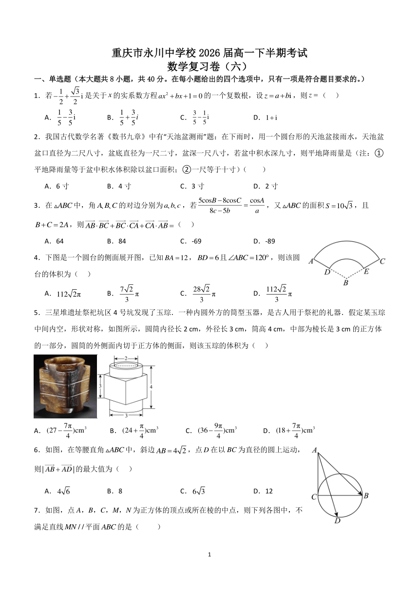 重庆市永川中学校2023-2024学年高一下学期期中考试数学复习卷（六）（含答案）