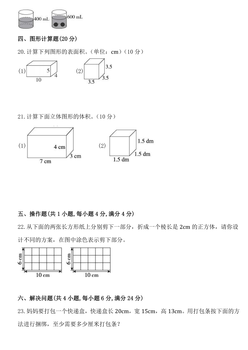 人教版五年级数学下册第三单元《长方体和正方体》单元同步练习卷（含答案）