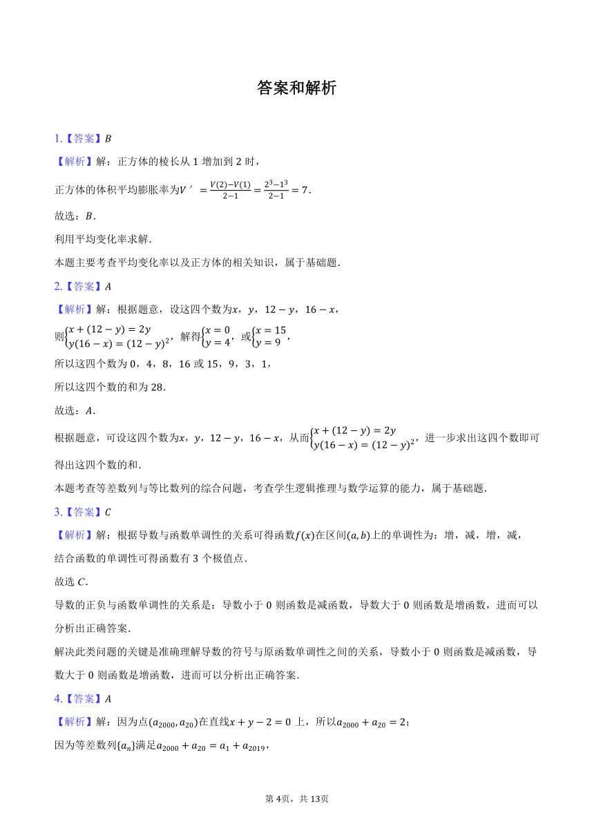 2023-2024学年山东省聊城市水城中学等校高二（下）期中数学试卷（含解析）