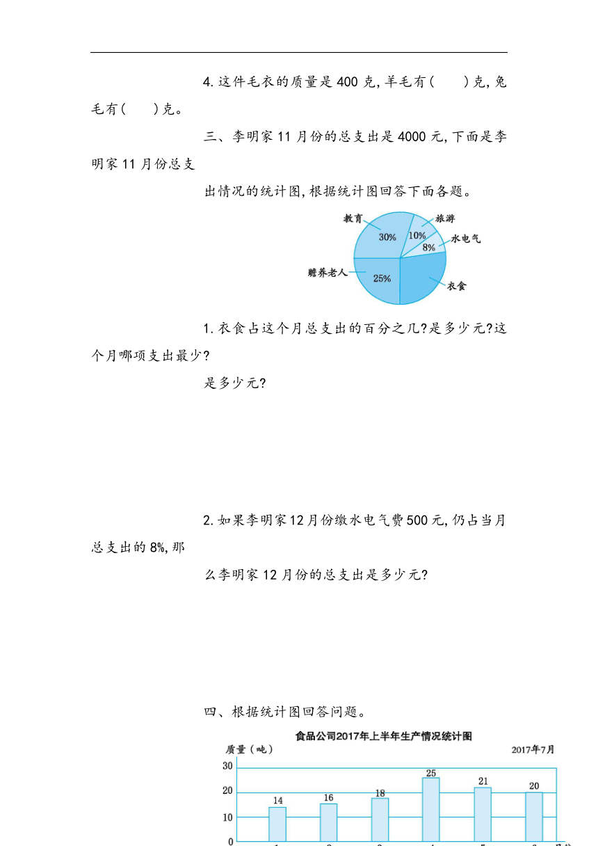 第七单元 扇形统计图 易错题讲义 -五年级下册数学青岛版（五四学制）