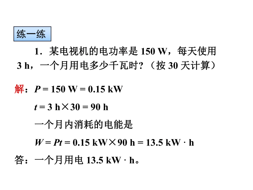 18.2  电功率—2020秋人教版九年级物理全册教学课件 素材（共21张PPT）