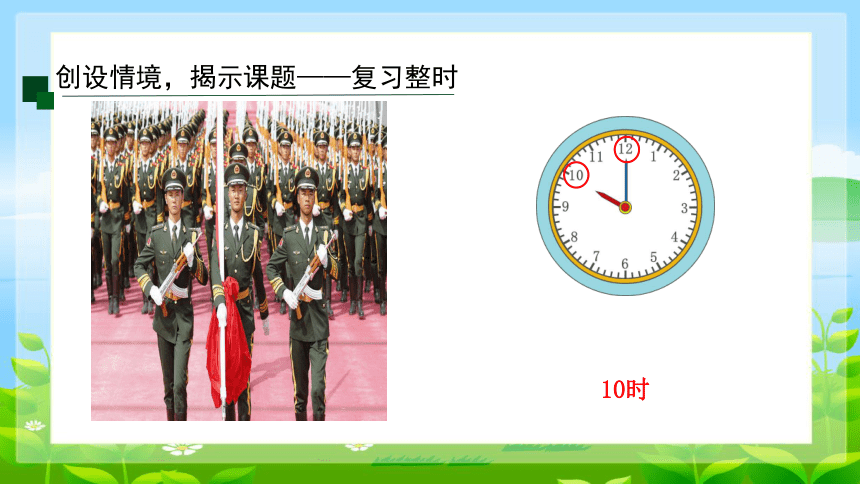 认识时间课件(共26张PPT)人教版二年级上册数学