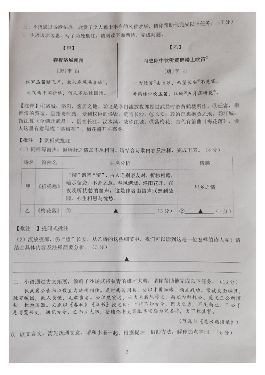 浙江省温州市新希望联盟2023-2024学年七年级下学期期中语文试题（图片版，含答案）