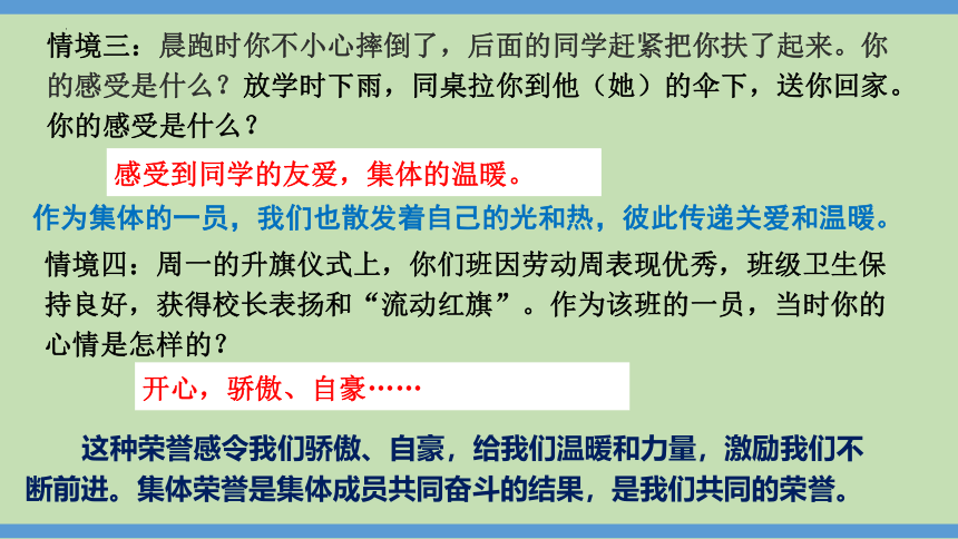 （核心素养目标）6.1 集体生活邀请我  课件(共27张PPT)-2023-2024学年七年级道德与法治下册