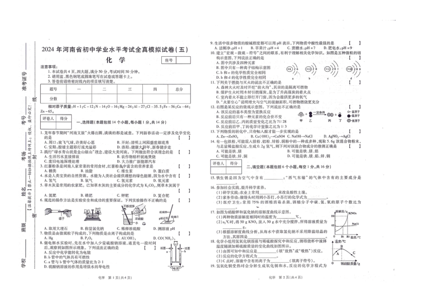 2024年河南省商丘市第八中学、第十一中学5月联考化学试题（图片版，无答案）