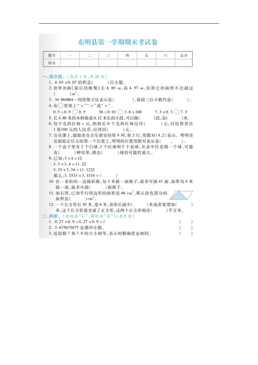 山东省菏泽市东明县2022-2023学年五年级上学期期末数学试题（pdf版，无答案）