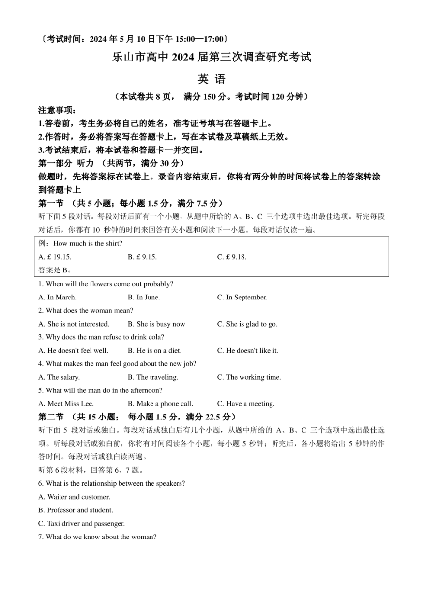 四川省乐山市2024届高三下学期三模英语试题 （PDF版含答案，含听力原文）