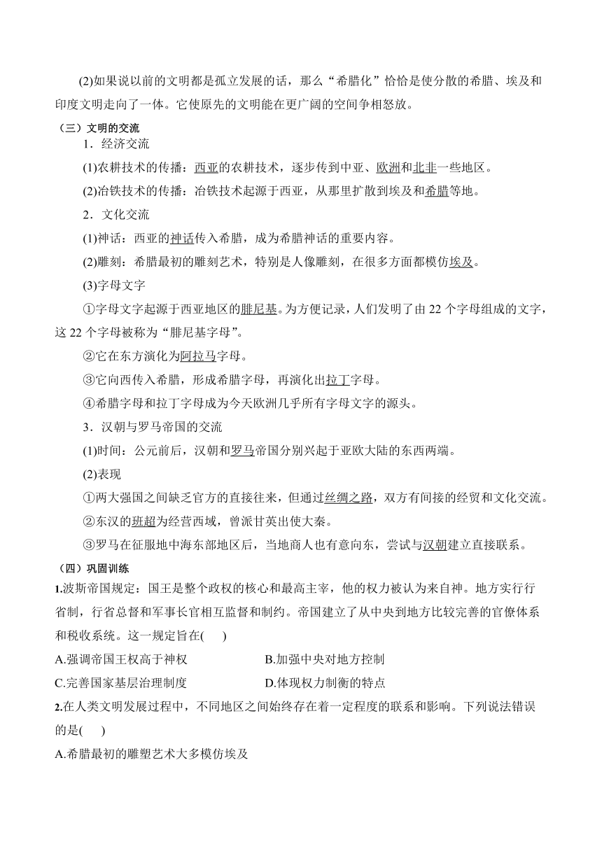 第2课 古代世界的帝国与文明的交流 学案（含解析）