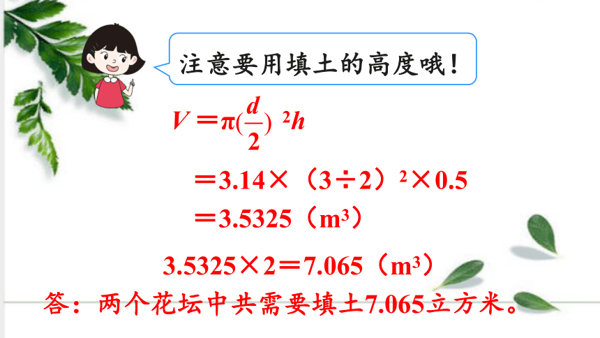 人教版数学六年级下册3—第6课时 圆柱的体积（2） 例6  课件（31张ppt)