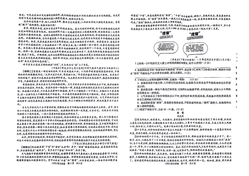 2024年陕西省榆林市高新区多校联考中考一模语文试题（pdf版含答案）