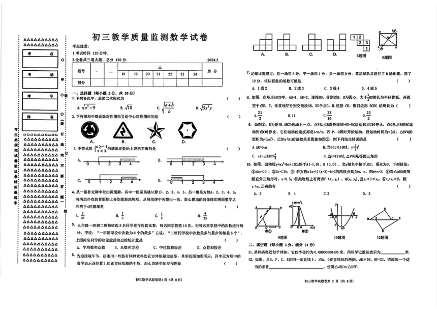 2024年黑龙江省齐齐哈尔市铁锋区九年级中考二模数学试题(pdf版含答案)