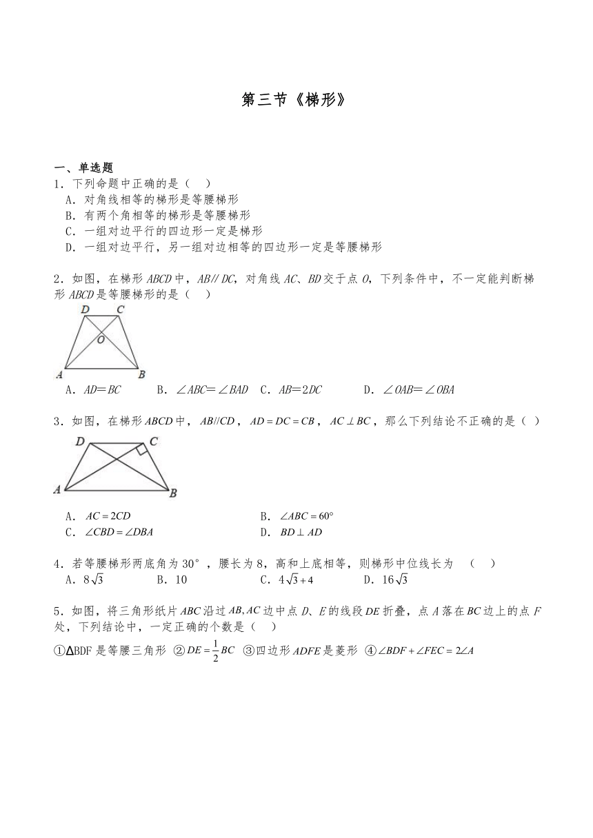 沪教版八年级数学下册试题22.3梯形练习（含答案）