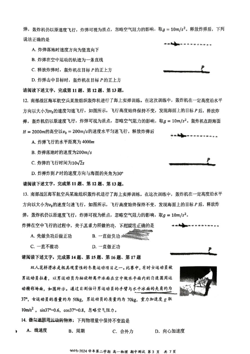 北京市顺义区杨镇第一中学2023-2024学年高一下学期5月期中考试物理试题（PDF版无答案）