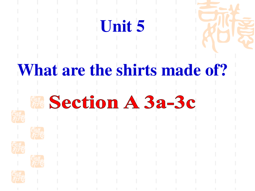 Unit 5 What are the shirts made of Section A 3a-3c课件(共26张PPT) 人教版初中英语九年级英语全册