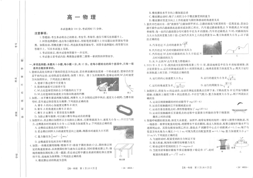 广东省佛山市七校2023-2024学年高一下学期5月联考物理试卷（PDF版无答案）