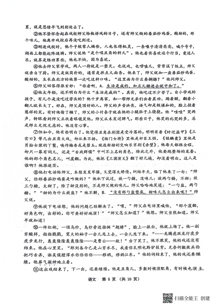2024年重庆市鲁能巴蜀中学中考一模语文试题（扫描版，无答案）