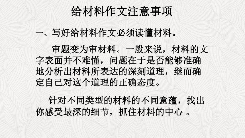 2024届高考语文复习：新材料作文审题立意指导课件(共71张PPT)