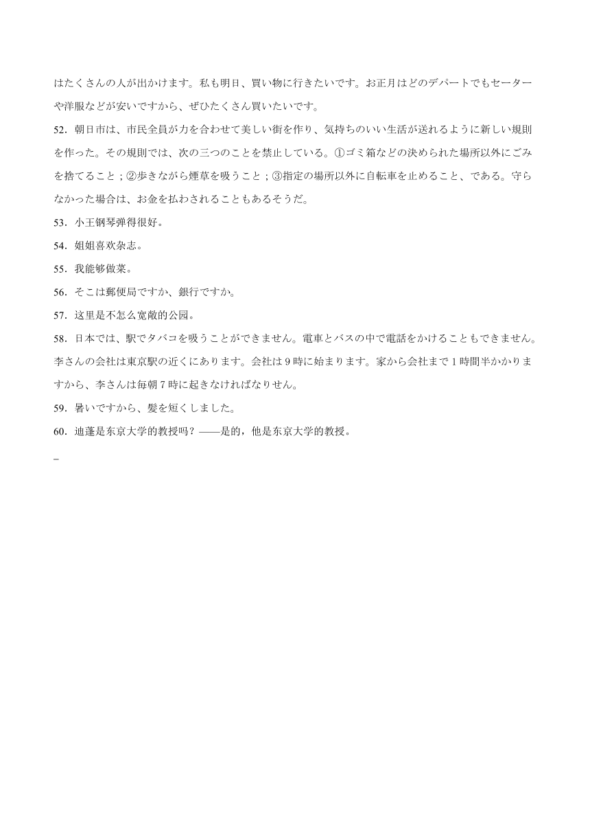 第一单元日语翻译质检卷五（含解析） 初中日语人教版第一册