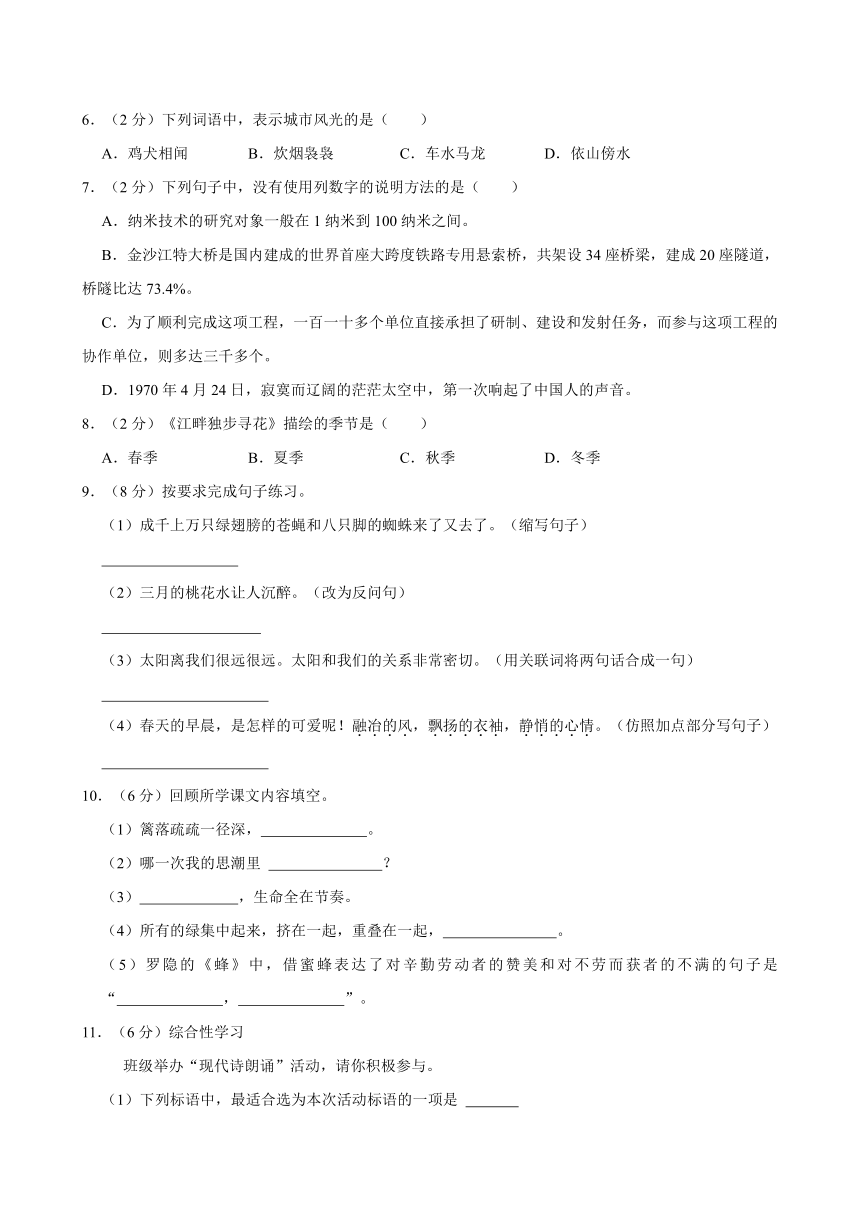 甘肃省兰州市城关区多校联考2023-2024学年四年级下学期期中语文试题（含答案）