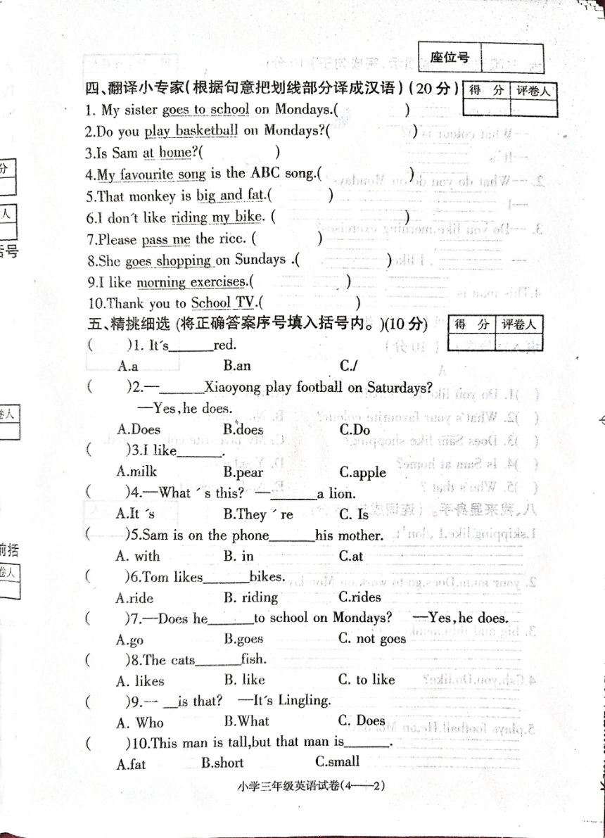 辽宁省朝阳市北票市2023-2024学年三年级下册期中英语试卷（PDF版，无答案）