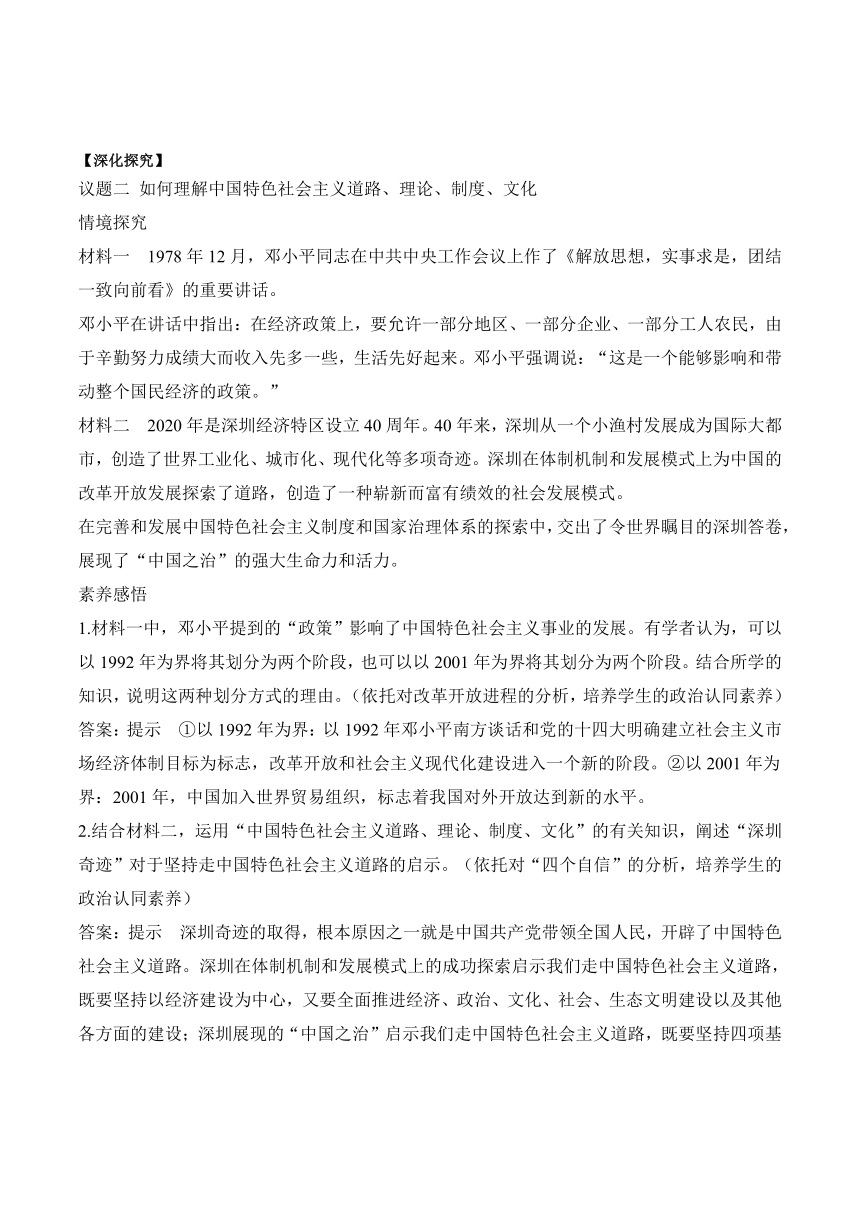 3.2中国特色社会主义的创立丶发展和完善学案（含解析）