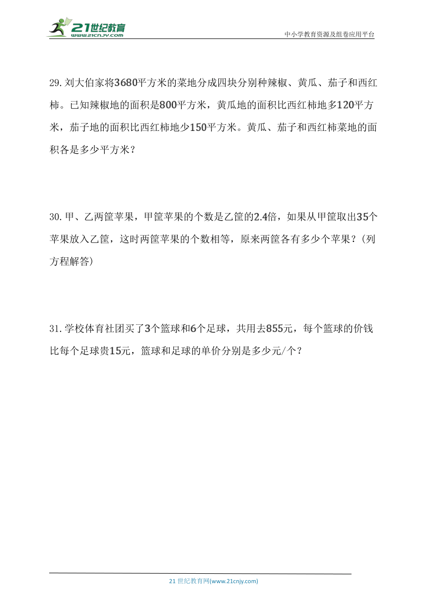 北师大版四年级数学下册第五单元《认识方程》单元同步练习卷  (含答案)