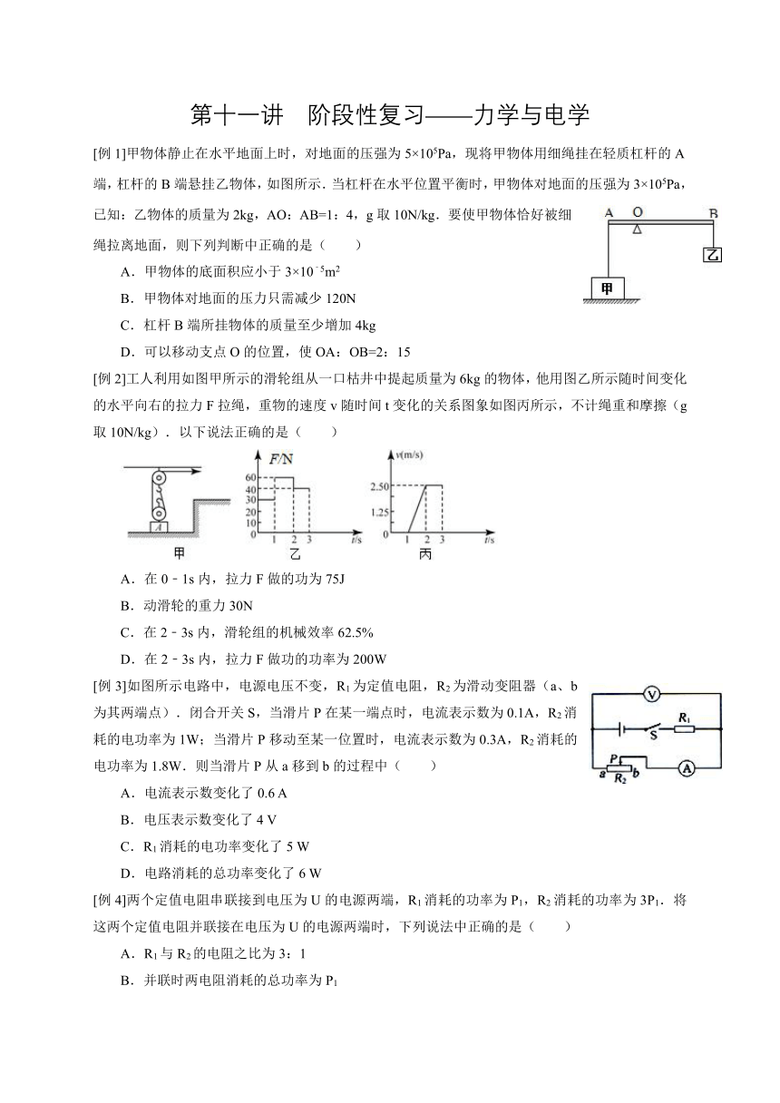 浙教版科学八升九暑假同步提高专题讲义（机构用）第11讲   阶段性复习——力学与电学（含答案）