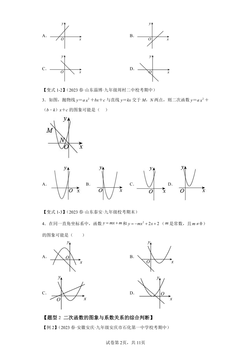 专题1.11二次函数章末九大题型总结（培优篇）（含解析）  浙教版九年级数学上册
