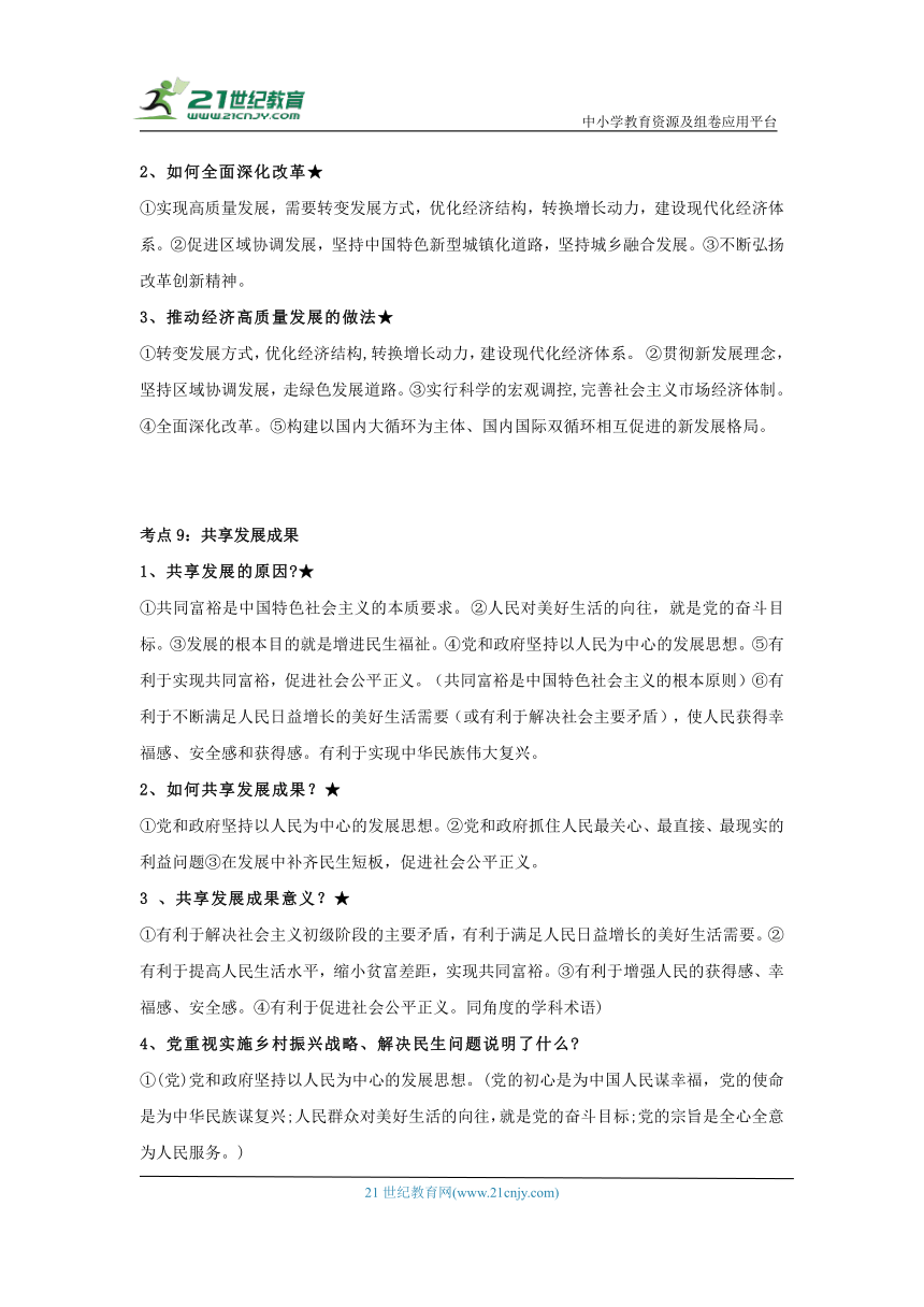 2024年中考道德与法治考前必背核心  专题五  国情教育