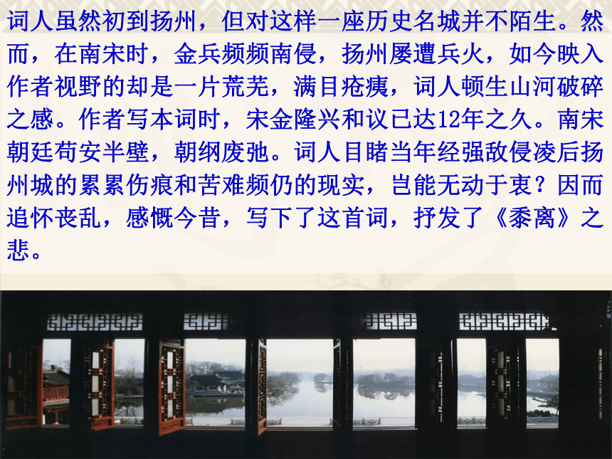 人教版-选修中国古代诗歌散文欣赏 第二单元 《扬州慢》课件（共32张PPT）