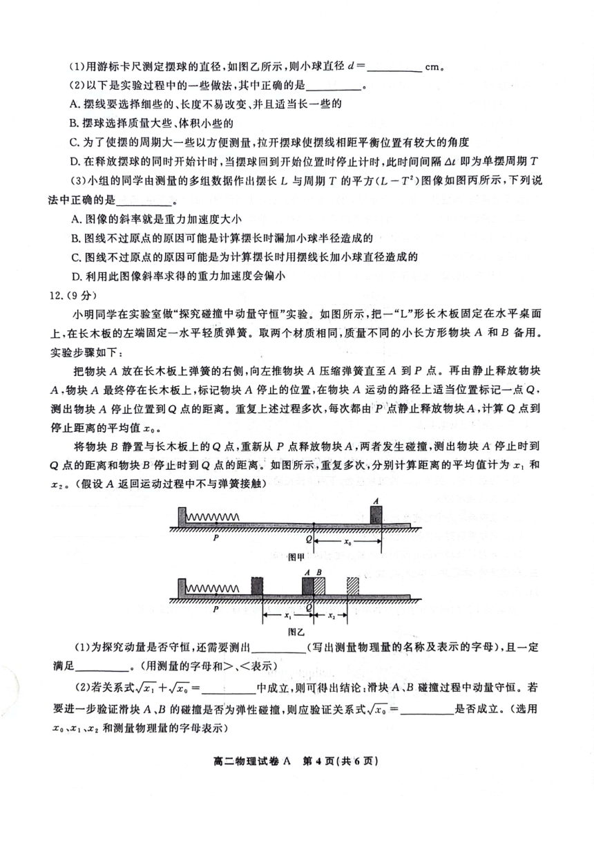 安徽省亳州市2023-2024学年高二下学期4月期中考试物理试卷（图片版含解析）