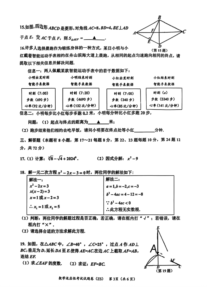 2024年浙江省舟山市中考一模考试数学试题（pdf版，无答案）