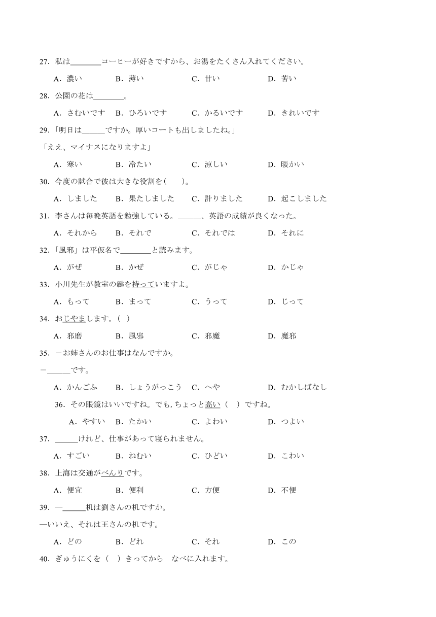 第三单元词汇专练五（含解析）初中日语七年级人教版第一册