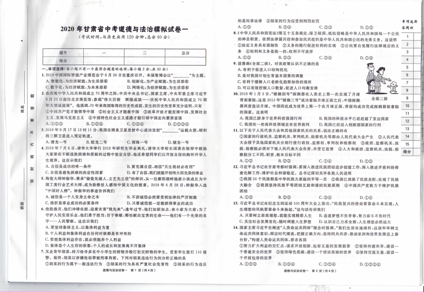 甘肃省庆阳市2020年中考道德与法治模拟试卷一 （PDF版,无答案）