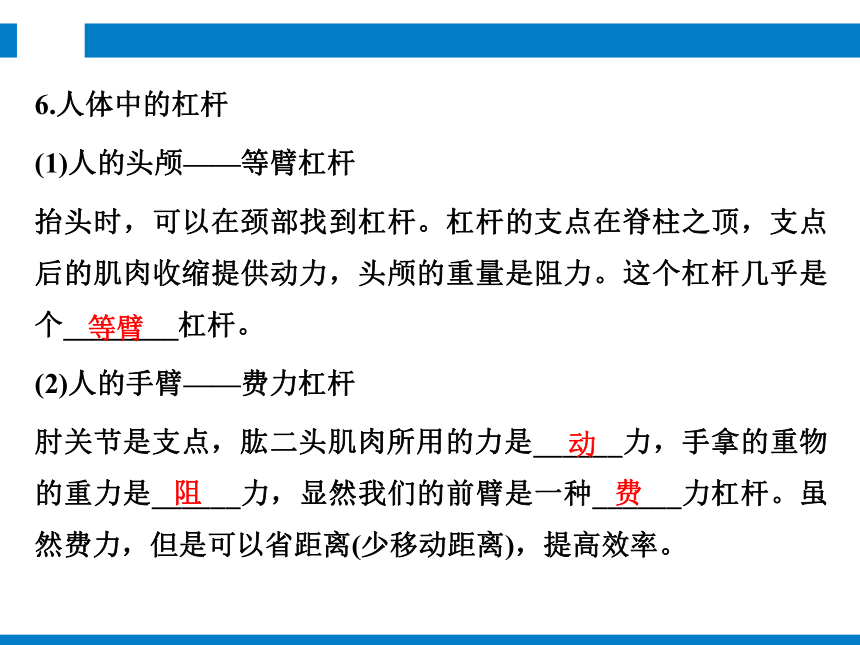 2024浙江省中考科学复习第20讲   简单机械（课件 51张PPT）