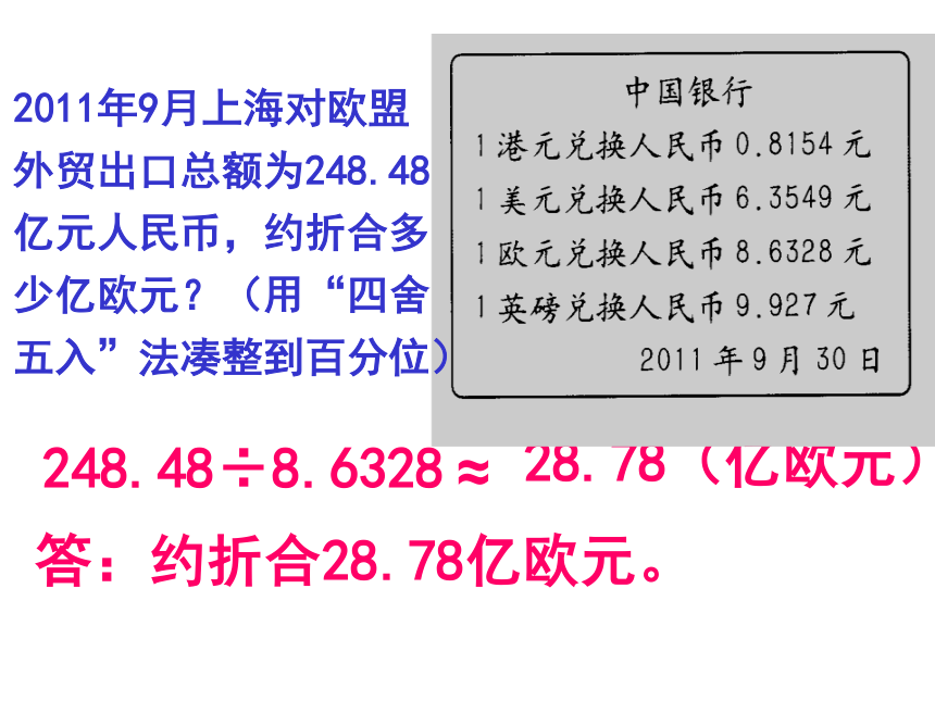 沪教版五上 2.9--积、商的凑整 课件（共10张PPT）