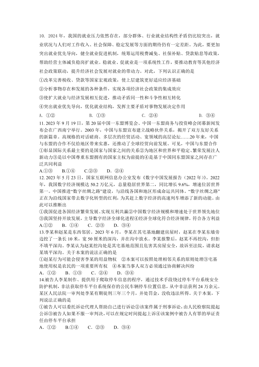 2024届河北省邯郸市部分示范性高中高三下学期三模思想政治试题（含答案）