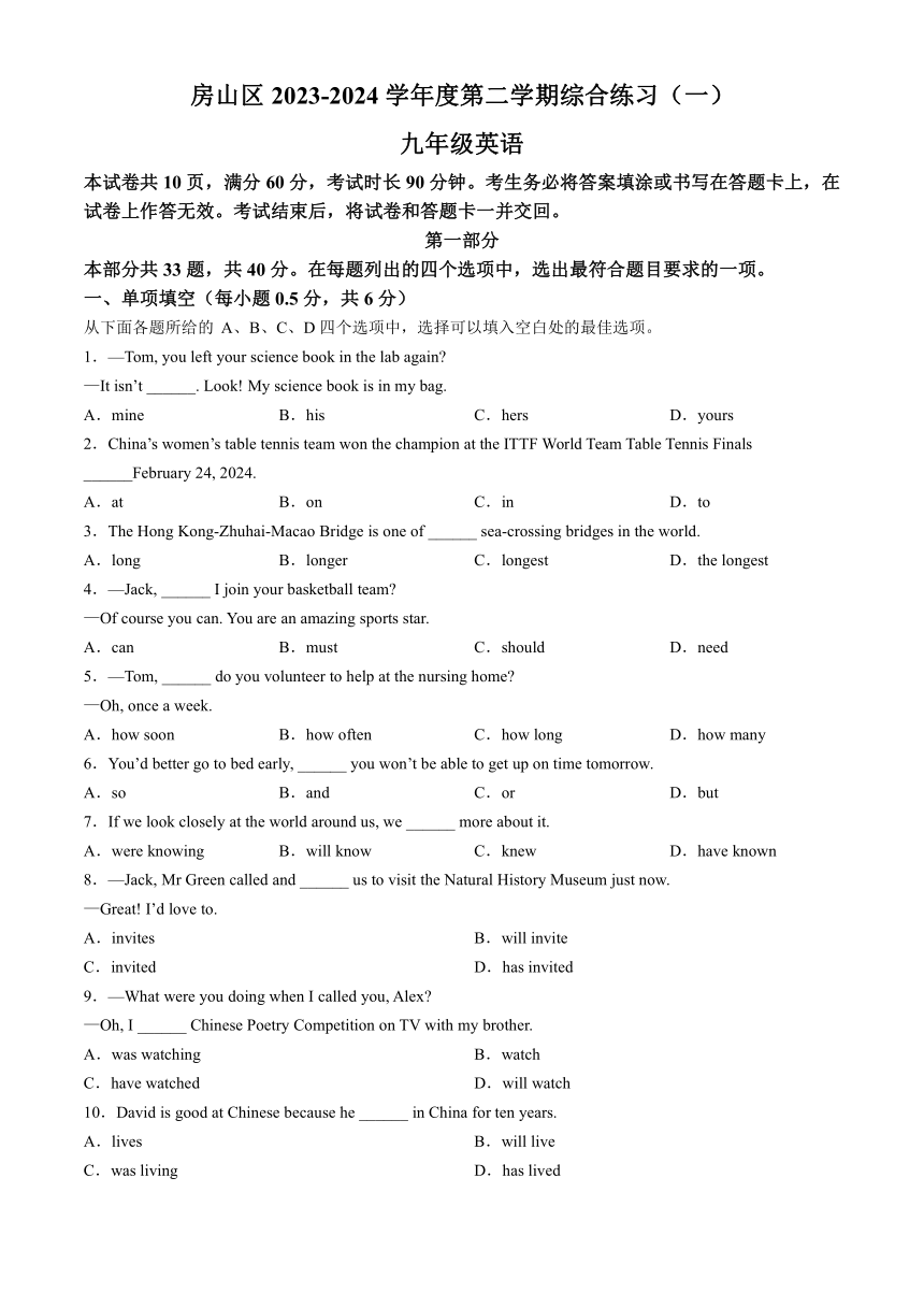 2024年北京市房山区中考一模英语试题（含答案）
