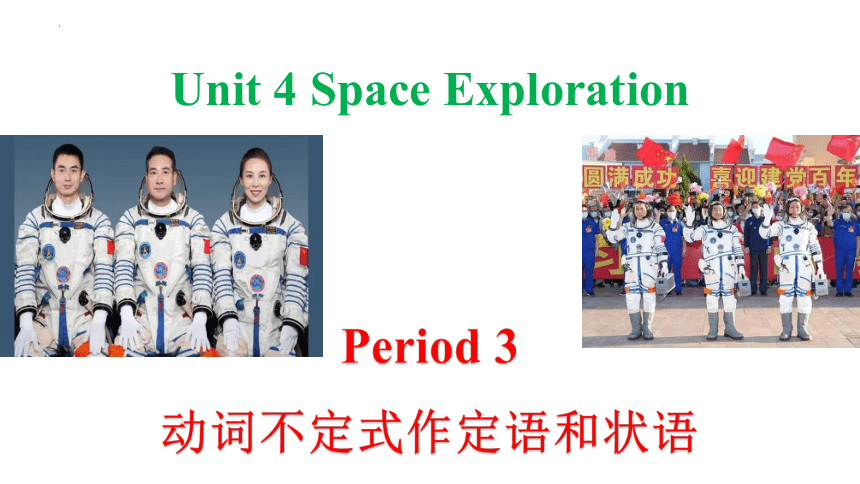 人教版（2019）  必修第三册  Unit 4 Space Exploration  Discovering Useful Structures课件(共19张PPT)