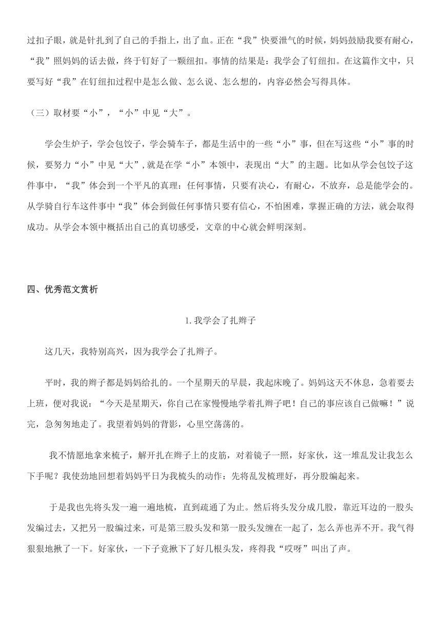 统编版2023-2024学年语文四年级下册第六单元 习作：我学会了____  作文写作指导及范文赏析