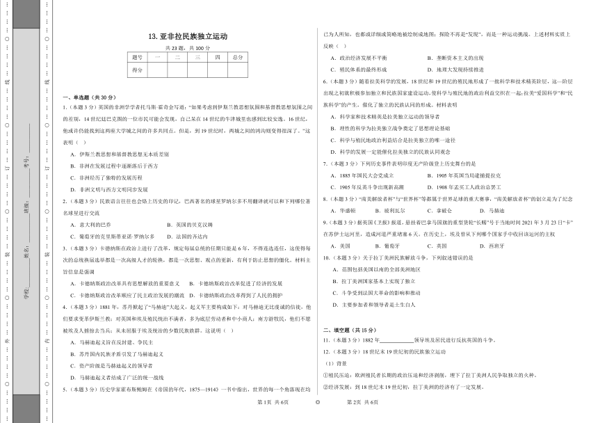 13.亚非拉民族独立运动同步练习（含解析） 统编版高中历史中外历史纲要下