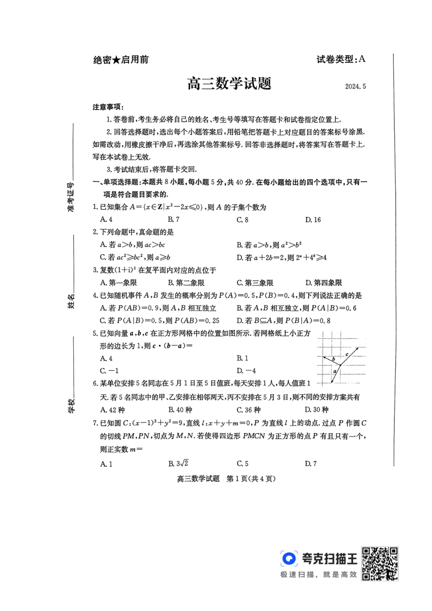 山东省滨州市2024届高三下学期二模数学试题（PDF版无答案）