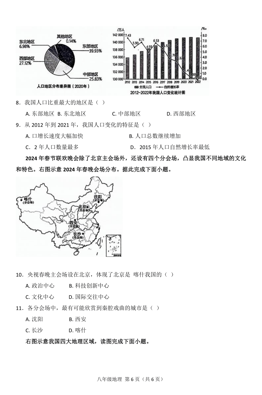 河南省周口市商水县2023-2024学年八年级下学期期中地理试卷（含答案）