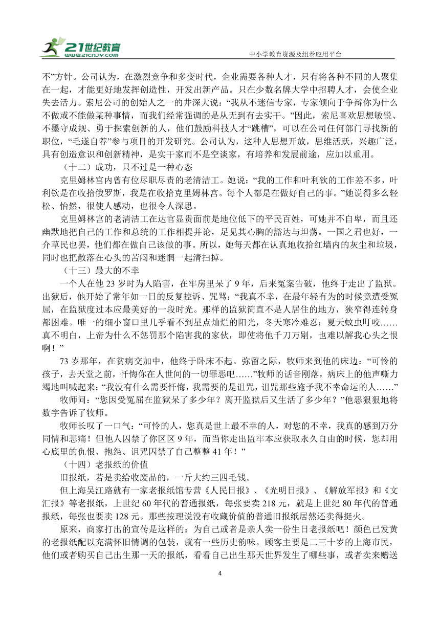 【作文提升】初三语文 议论文最新论据 素材