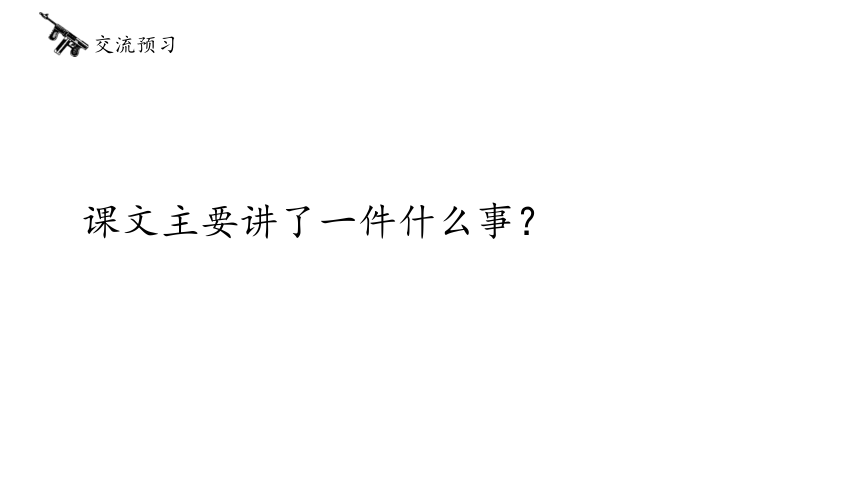 11.军神 课件（  2课时  35张）